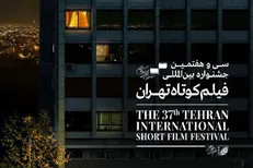 اعلام نامزد‌های مسابقه ملی سی‌وهفتمین جشنواره فیلم کوتاه تهران