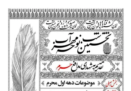 برگزاری نخستین کنگره &laquo;شب نوحه مهر آب&raquo;