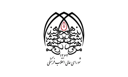 نهاد دانشگاه به عنوان نقطه اتکا نظام علم و فناوری به حل مسائل جامعه می پردازد