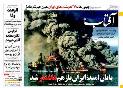عناوین روزنامه&zwnj;های سیاسی ۲۵ دی ۹۶/ پایان امید؛ ایران باز هم داغدار شد +تصاویر