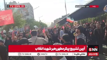 شعار &laquo;شاه فقط شاه نجف&raquo; مردم حاضر در تشییع آقای شهید ایران