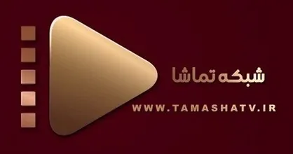 اعلام برنامه&zwnj;های جدید شبکه تماشا بعد از پایان ماه رمضان