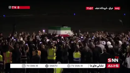 موج پرشور حضور مردم عراق پای پرواز، در استقبال از پیکر مطهر رهبر شهید
