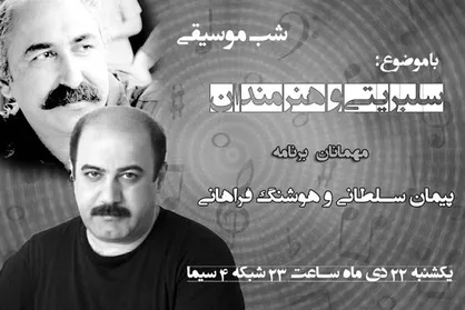 موضوع &laquo;سلبریتی و هنرمندان&raquo; بررسی می&zwnj;شود