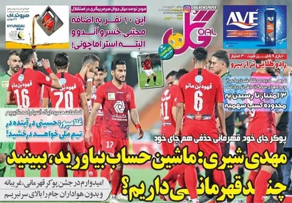 عناوین روزنامه&zwnj;های ۳۱ تیر ۹۹/ جادوگر به فکر مهاجرت نیست +تصاویر