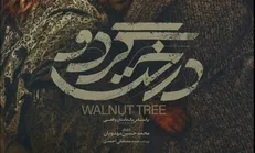 نقش کارل کولب در فیلم درخت گردو