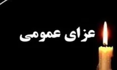چهارشنبه در کشور عزای عمومی اعلام شد