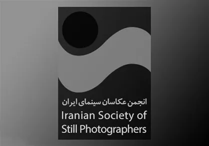 نامزد&zwnj;های نهمین مسابقه عکس سینمای ایران معرفی شدند