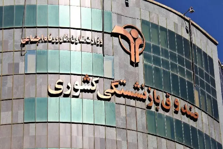 واگذاری سهام تأمین اجتماعی تا آذر ۱۴۰۵؛ دارایی بازنشستگان به کدام مسیر می‌رود؟