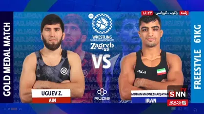 پخش زنده فینال وزن ۶۱ کیلوگرم احمد محمدنژادوزائور اوگویف قهرمان جهان و المپیک از روسیه/ شگفتی جوان کامل نشد