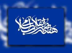 برنامه‌های دانشگاه سوره در هفته هنر انقلاب