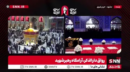 قابی خاص و معنوی از لحظات قرائت قرآن در کنار آرامگاه مطهر رهبر شهید