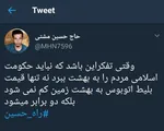واکنش‌های توئیتری