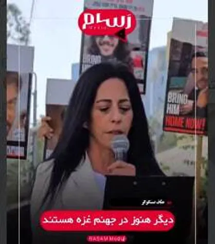 جنگ نتانیاهو؛ گروگان&zwnj;ها تنها با رفتن او باز می&zwnj;گردند! + فیلم