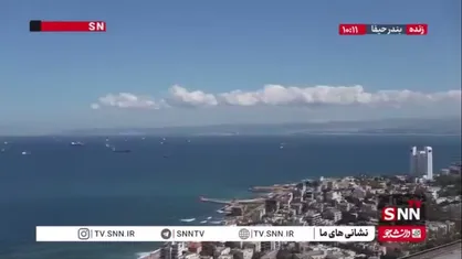 آژیر مرگ در بندر حیفا به صدا درآمد
