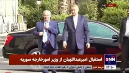استقبال امیرعبداللهیان از وزیر امورخارجه سوریه