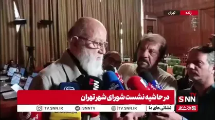 چمران: موافق چاه آب زدن جدید در شهر تهران نیستیم