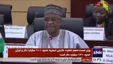 وزیر امور خارجه نیجریه: نیجریه اهمیت زیادی به روابط با ایران قائل است