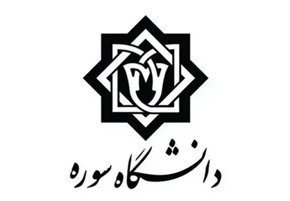 امتحانات فردا دانشگاه سوره به تعویق افتاد