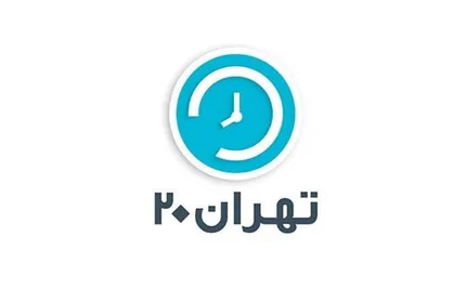 &laquo;تهران ۲۰&raquo; به آنتن شبکه پنج بازگشت