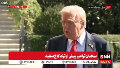 ترامپ مدعی آغاز مذاکرات با حماس شد + فیلم
