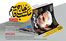 ویژه‌نامه «مکتب حاج قاسم» روی کیوسک‌های روزنامه‌فروشی