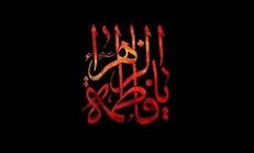 ویژه برنامه «ایام فاطمیه» در محوطه تئاتر شهر برگزار می‌شود