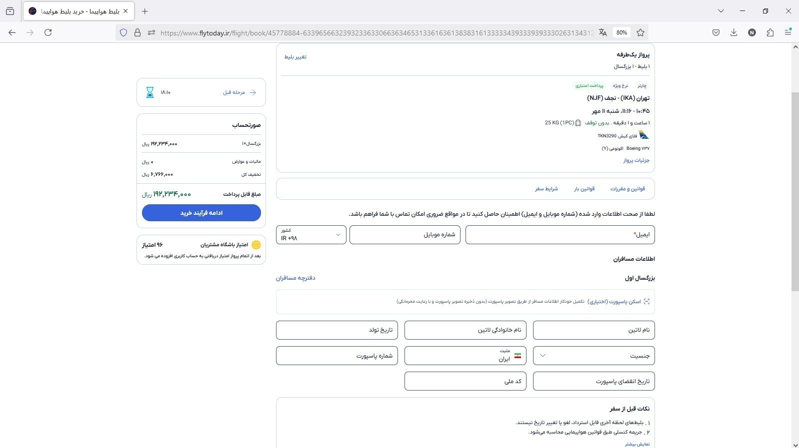 فروش بلیت تهران- نجف با وجود تعلیق پروازها