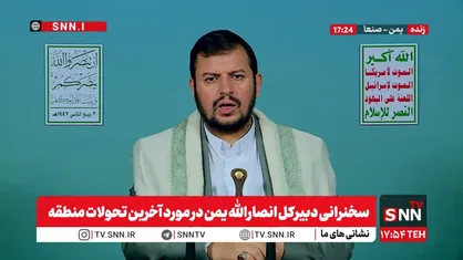 رهبر انصارالله یمن: ۱۲ هزار افسر رژیم صهیونیستی درخواست بازنشستگی کردند / حزب&zwnj;الله اهداف اسرائیل را ۲۵ سال عقب انداخت + فیلم