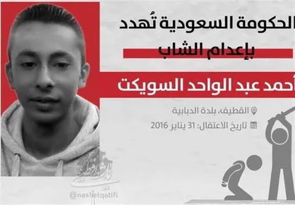 حکم اعدام یک جوان عربستانی دیگر صادر شد