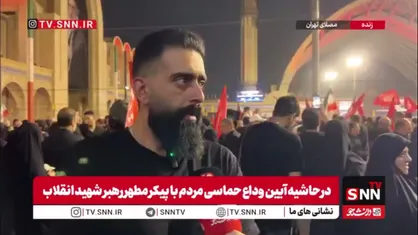 ما می&zwnj;گفتیم جانم فدایت، اما او جانش را فدای تک&zwnj;تک ما و کل دنیا کرد