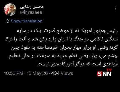 محسن رضایی: قواعد نظم جدید جهان آمریکامحور نیست