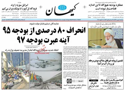 عناوین روزنامه&zwnj;های سیاسی ۱۰ بهمن ۹۶/ سفیران علمی را دریابید +تصاویر