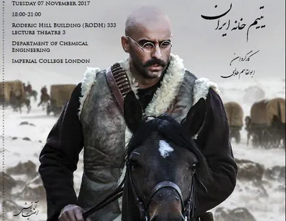 &laquo;یتیم&zwnj;خانه ایران&raquo; به انگلیس رفت/ اکران فیلم کشتار ایرانیان در کالج سلطنتی لندن