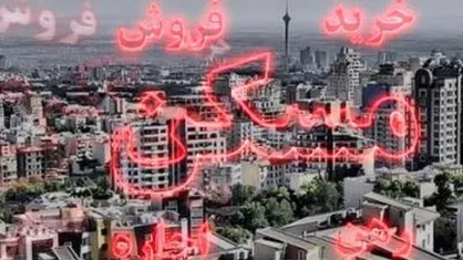 فیلم/ گلایه مردم از وضع نابسامان مسکن