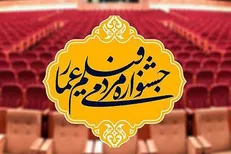 مهلت ثبت‌نام دوازدهمین جشنواره عمار تمدید شد