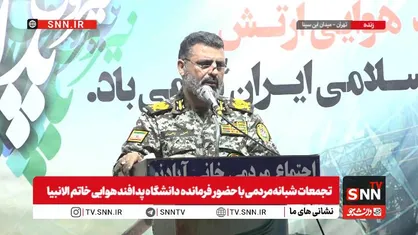 امیر زاهدی: پدافند هوایی خط مقدم دفاع از موجودیت و امنیت کشور است + فیلم
