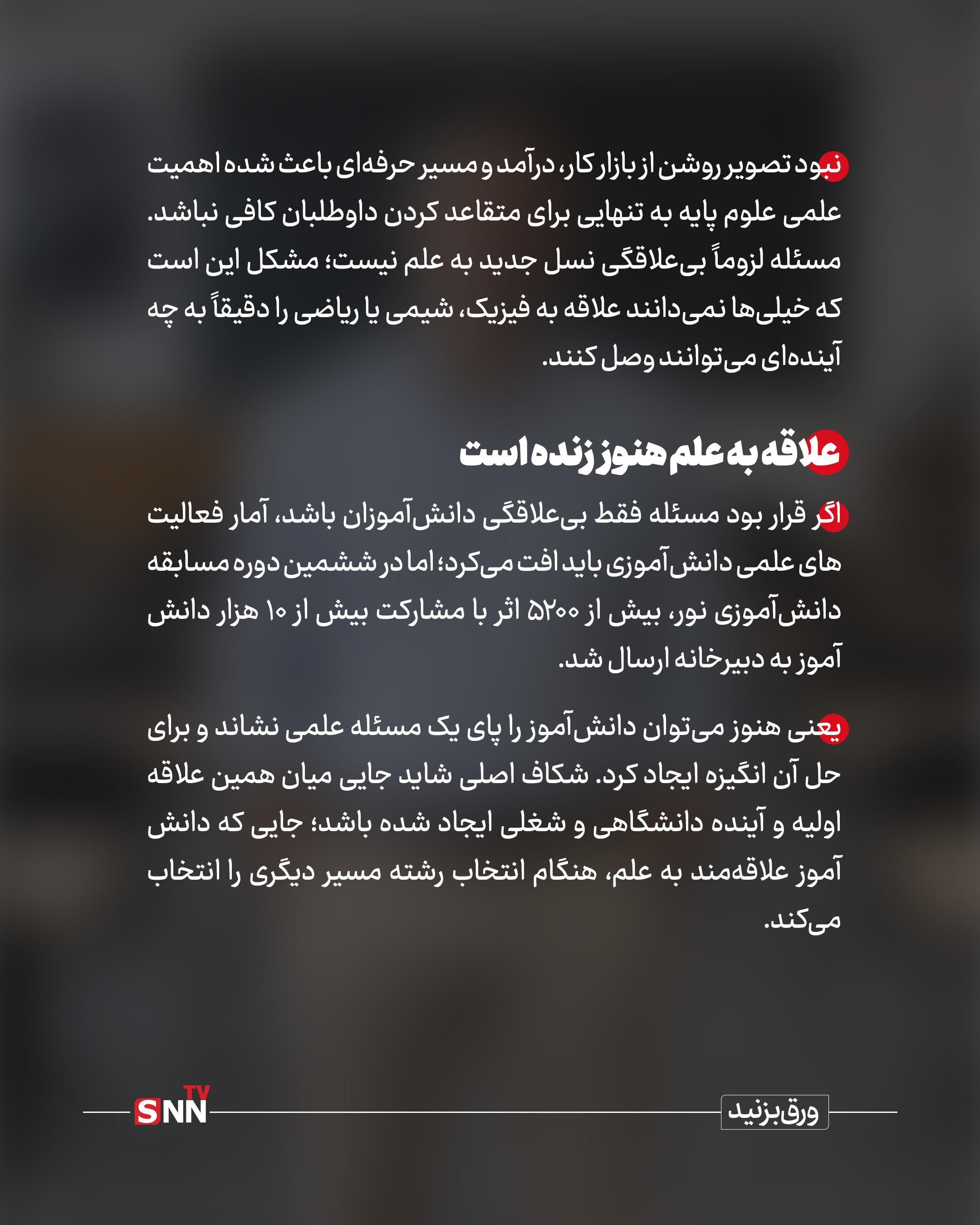 علت کاهش استقبال از علوم پایه