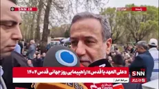 عراقچی: حضور مردم نشان داد آرمان فلسطین فراموش شدنی نیست