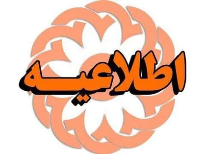 افراد دارای معلولیت در طرح استخدامی &ldquo;شهید زین&zwnj;الدین&rdquo; شرکت کنند