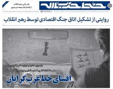 صدوچهلمین شماره خط حزب‌الله منتشر شد/ افشای خط غرب‌گرایان