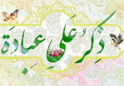 عوامل و موانع آرامش روحی از نگاه امام &zwnj;علی (علیه السلام)