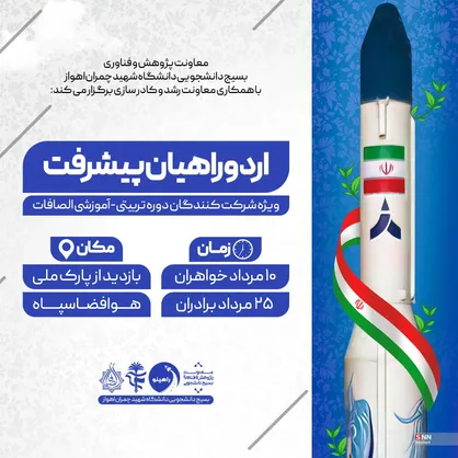 اردوی راهیان پیشرفت با هدف آشنایی بیشتر قشر دانشجو با صنعت هوافضا برگزار می&zwnj;شود