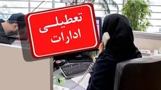 تعطیلی ادارات در گرمای بی سابقه ؛ احتمال دورکاری اجباری در این استان ها