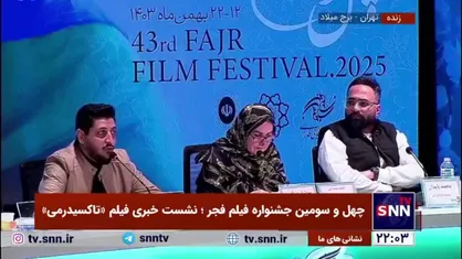 تهیه کننده فیلم &laquo;تاکسیدرمی&raquo;: اگر سر یک منفعت شخصی وطنت را بفروشی نه تنها شکست میخوری بلکه به ملک ری هم نمیرسی