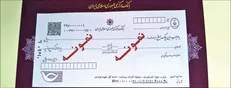 ۱۱ قانون جدید اصلاح صدور چک اعلام شد