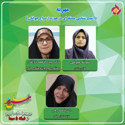 مهریه در نسل جدید بررسی می&zwnj;شود