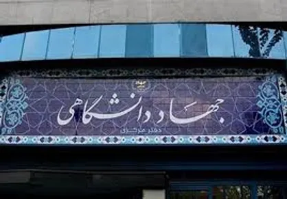 سرپرست معاونت فرهنگی سازمان جهاددانشگاهی تهران منصوب شد