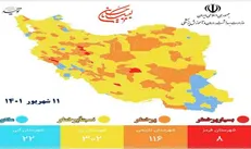 ۵۶ شهر کشور از وضعیت قرمز خارج شدند