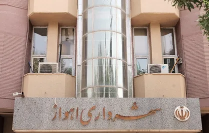 شهردار اهواز معارفه شد&nbsp;